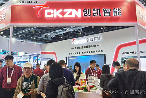 創(chuàng)凱閃耀北京IFC展,引領(lǐng)專業(yè)視聽(tīng)新未來(lái)! 創(chuàng)凱閃耀北京IFC展,引領(lǐng)專業(yè)視聽(tīng)新未來(lái)!